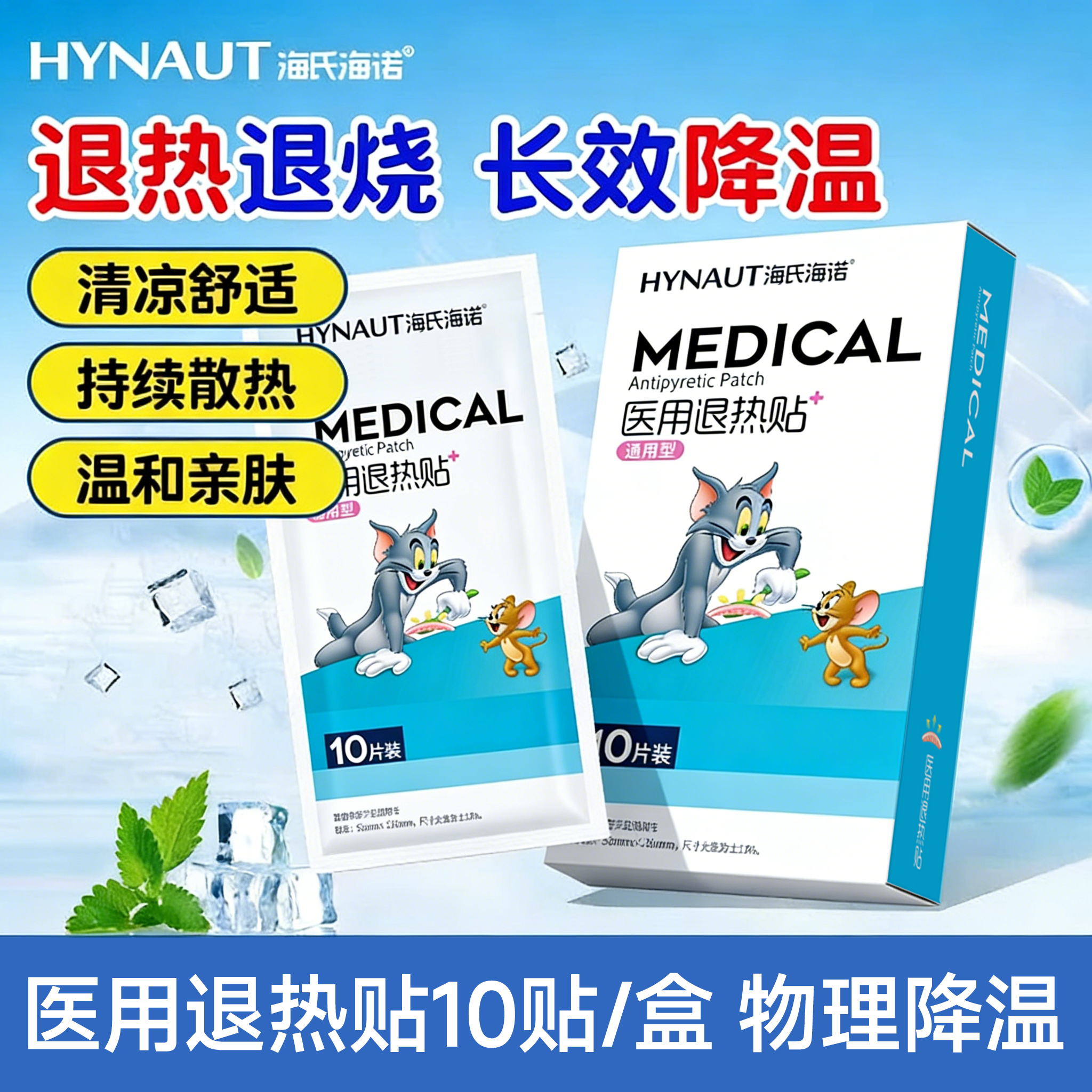 海氏海诺医用退热贴婴幼儿童退烧贴医用宝宝成人冷敷物理降温帖