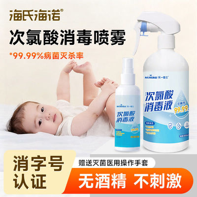 海氏海诺次氯酸消毒液喷雾免洗大瓶餐厅学校宠物母婴旅行家用消毒