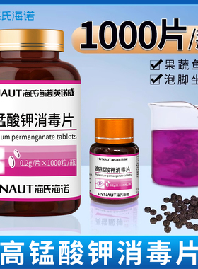 海氏海诺高锰酸钾片消毒片坐浴盆外用私处泡脚鱼缸用杀菌高猛酸钾