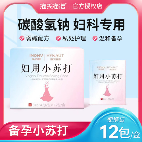 海氏海诺妇用小苏打洗私处孕妇女性外用洗液弱碱碳酸氢钠粉冲洗液