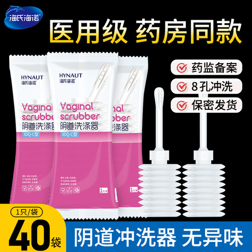 海氏海诺阴道冲洗器50ml