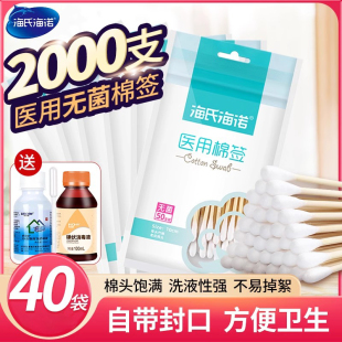 海氏海诺医用棉签家用掏耳批发一次性卫生医药消毒医疗棉棒无菌