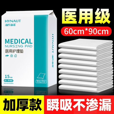 医用护理垫一次性产妇产后产褥垫成人老年人隔尿垫垫单专用60x90