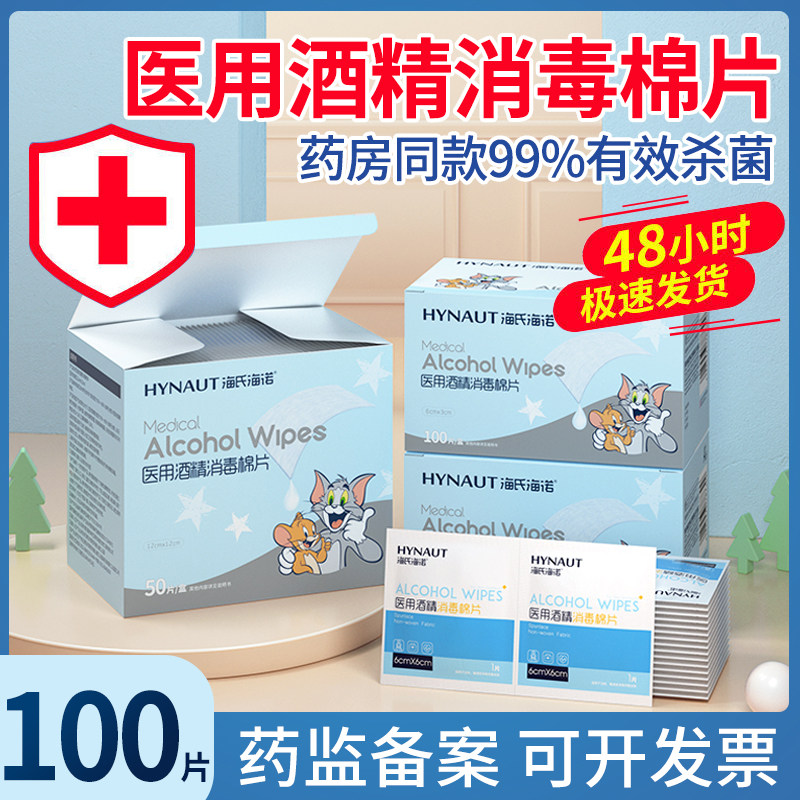 医用消毒棉片75度海氏海诺图片
