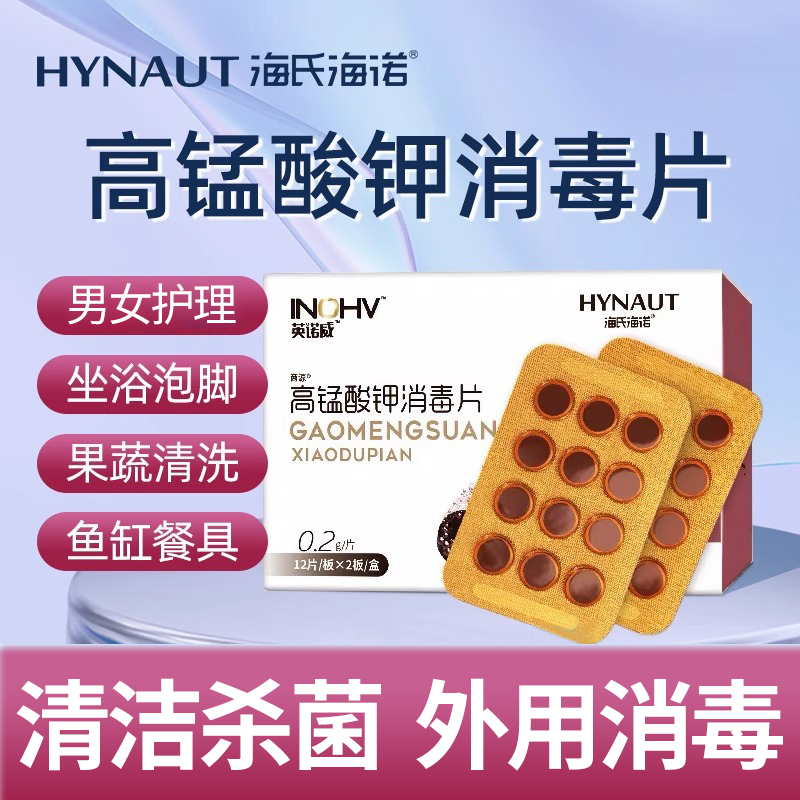 医用高锰酸钾片消毒坐浴盆外用粉末男女坐浴妇科溶液泡脚正品杀菌