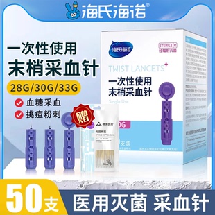 海氏海诺一次性采血针医用采指末梢无菌放血痘痘粉刺针拔罐血糖针