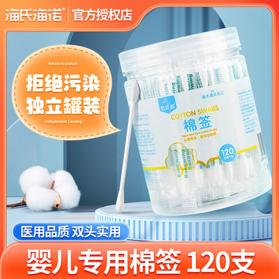 海氏海诺一次性棉签独立包装