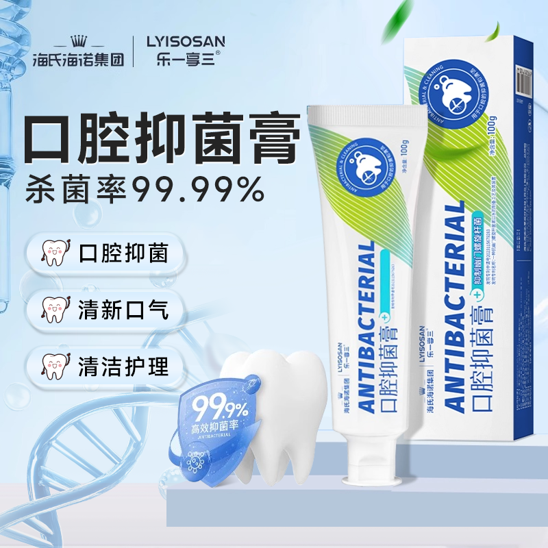 海氏海诺幽门螺旋杆菌抑菌膏口腔抑菌膏清洁护理清新口气非医用,医疗器械,牙齿防龋/脱敏类,淘宝优惠券,粉丝福利购,淘宝优惠卷