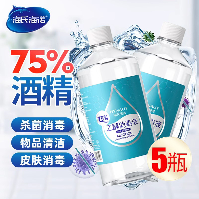 海氏海诺75度医用酒精消毒液家用免洗室内杀菌75%乙醇喷雾消毒水