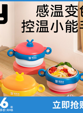精灵兔宝宝保温碗婴儿注水副食品赶温变色防摔防烫儿童餐具吸盘碗