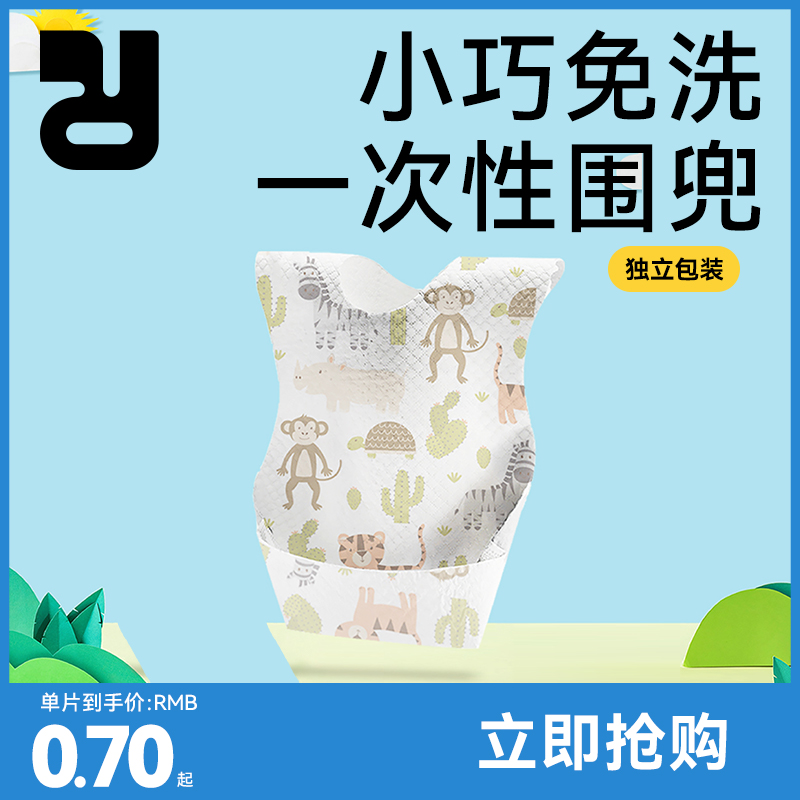 精灵兔婴儿一次性围兜防脏神器