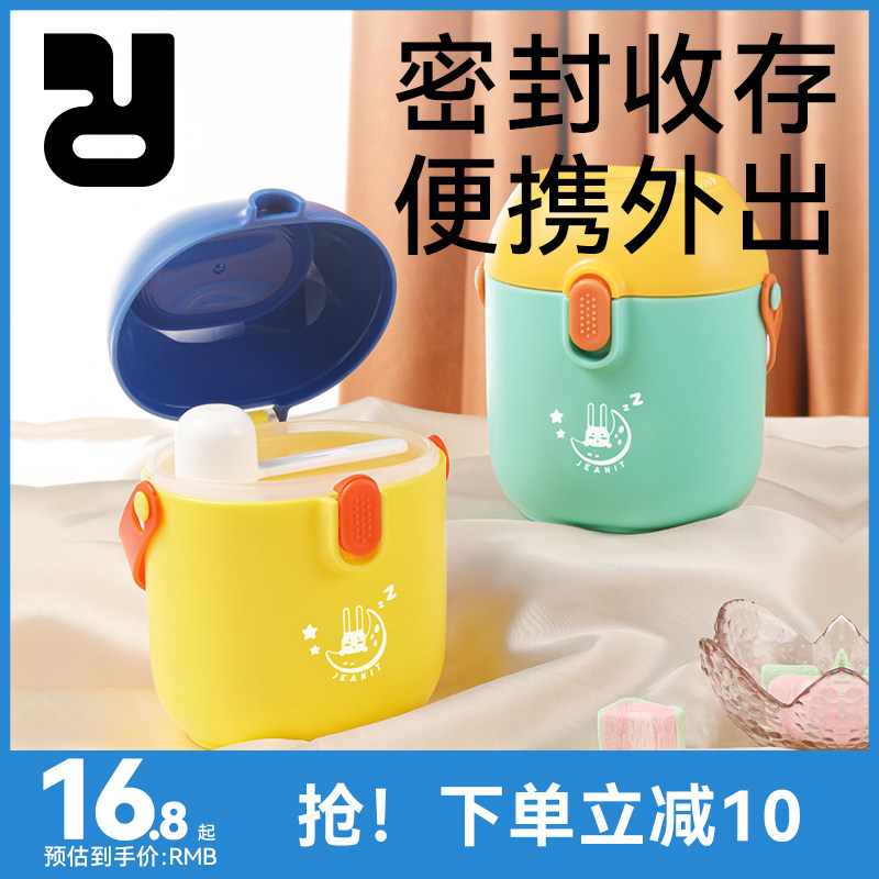 精灵兔婴儿奶粉盒便携外出分格密封防潮大容量宝宝辅食米粉储存罐
