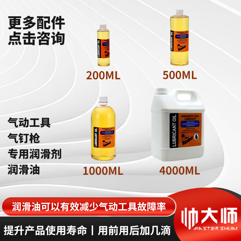 气动钢钉枪工具保养润滑剂