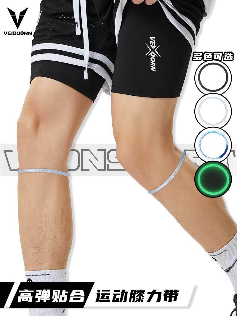 护膝弹力带维动细髌骨带篮球膝髌骨膝盖关节绳圈环皮筋运动固定