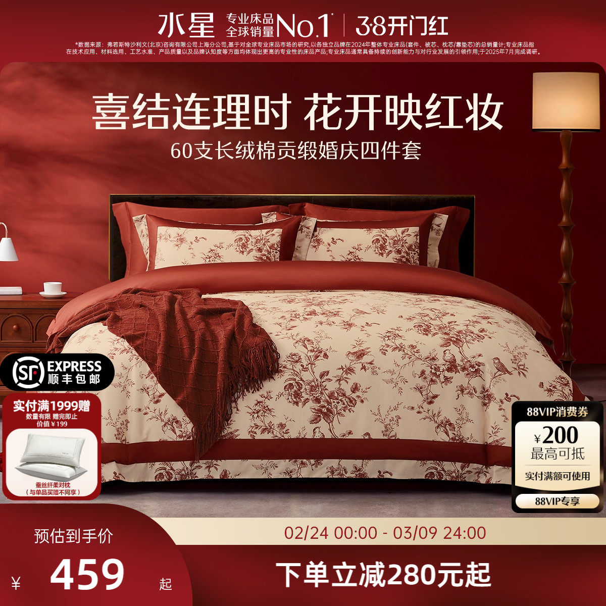 水星家纺结婚四件套60S长绒棉婚庆新婚大红轻奢高端床品纯棉全棉