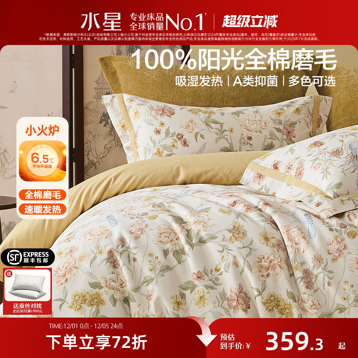 水星家纺全棉磨毛花卉三件套