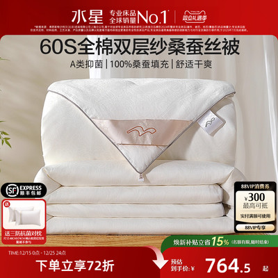 水星家纺蚕丝被A类抑菌100桑蚕丝
