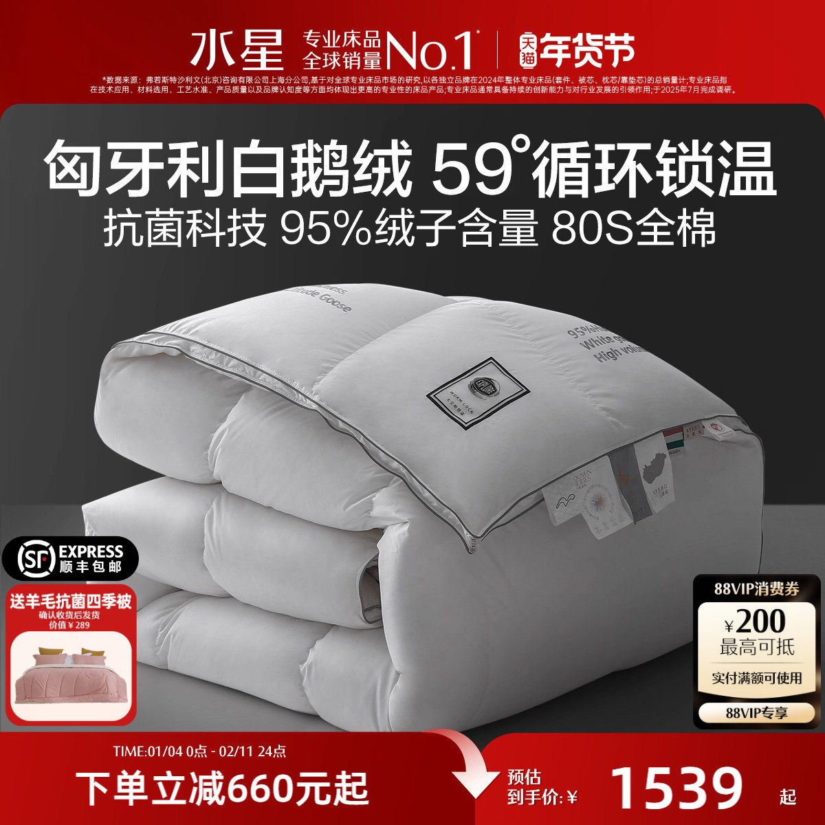 水星家纺进口95白鹅绒被子80支棉贡缎高端羽绒被秋冬保暖被芯轻奢