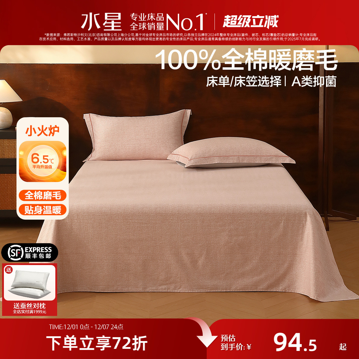 水星家纺全棉磨毛床单