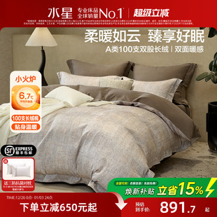 水星家纺100支双股长绒棉磨毛四件套全棉套件保暖床单被套25新品