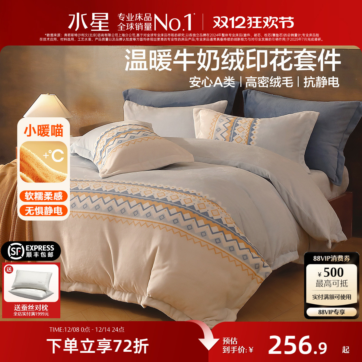 水星家纺抗静电暖绒A类四件套