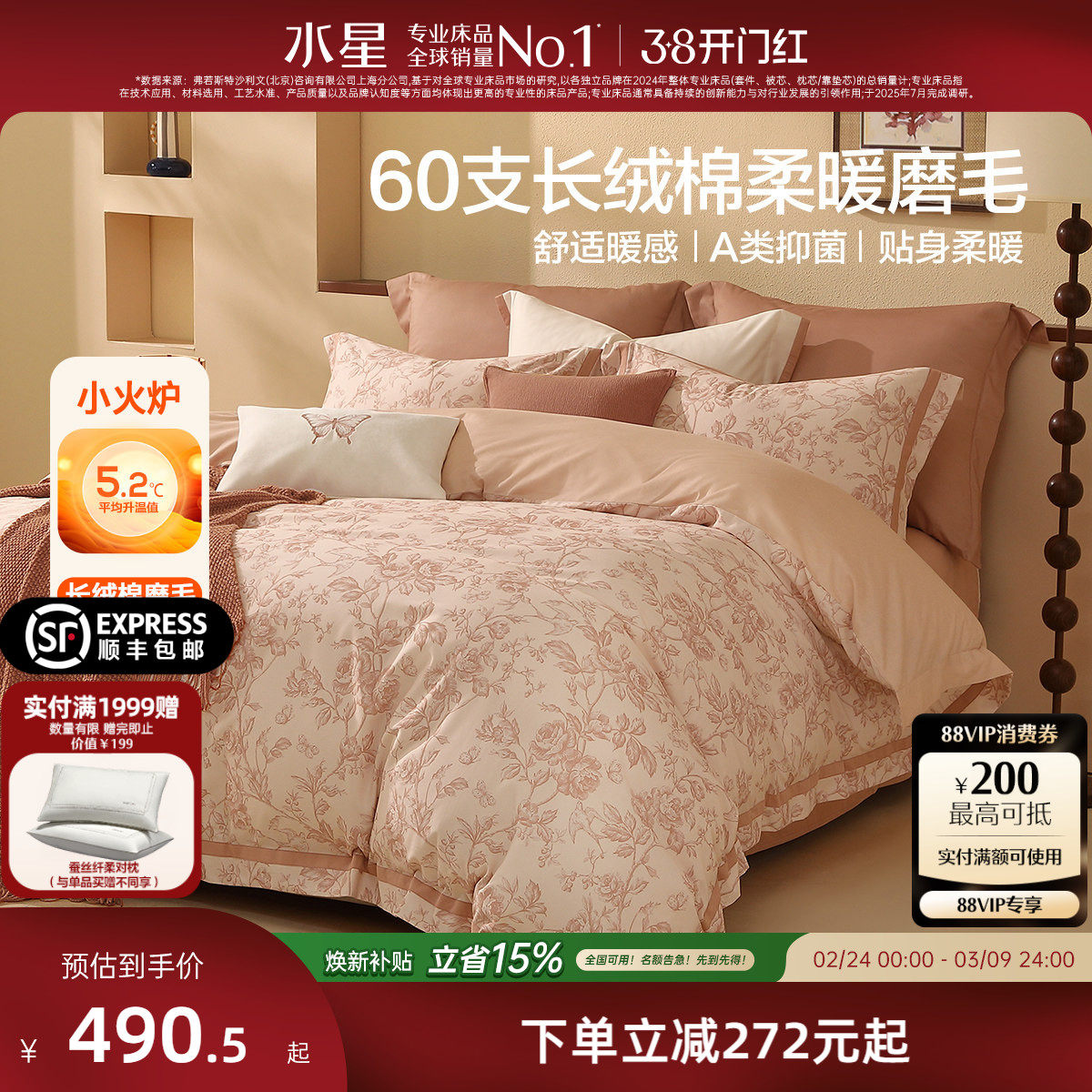 水星家纺60支长绒棉磨毛四件套秋冬全棉纯棉套件抑菌发热被套床笠