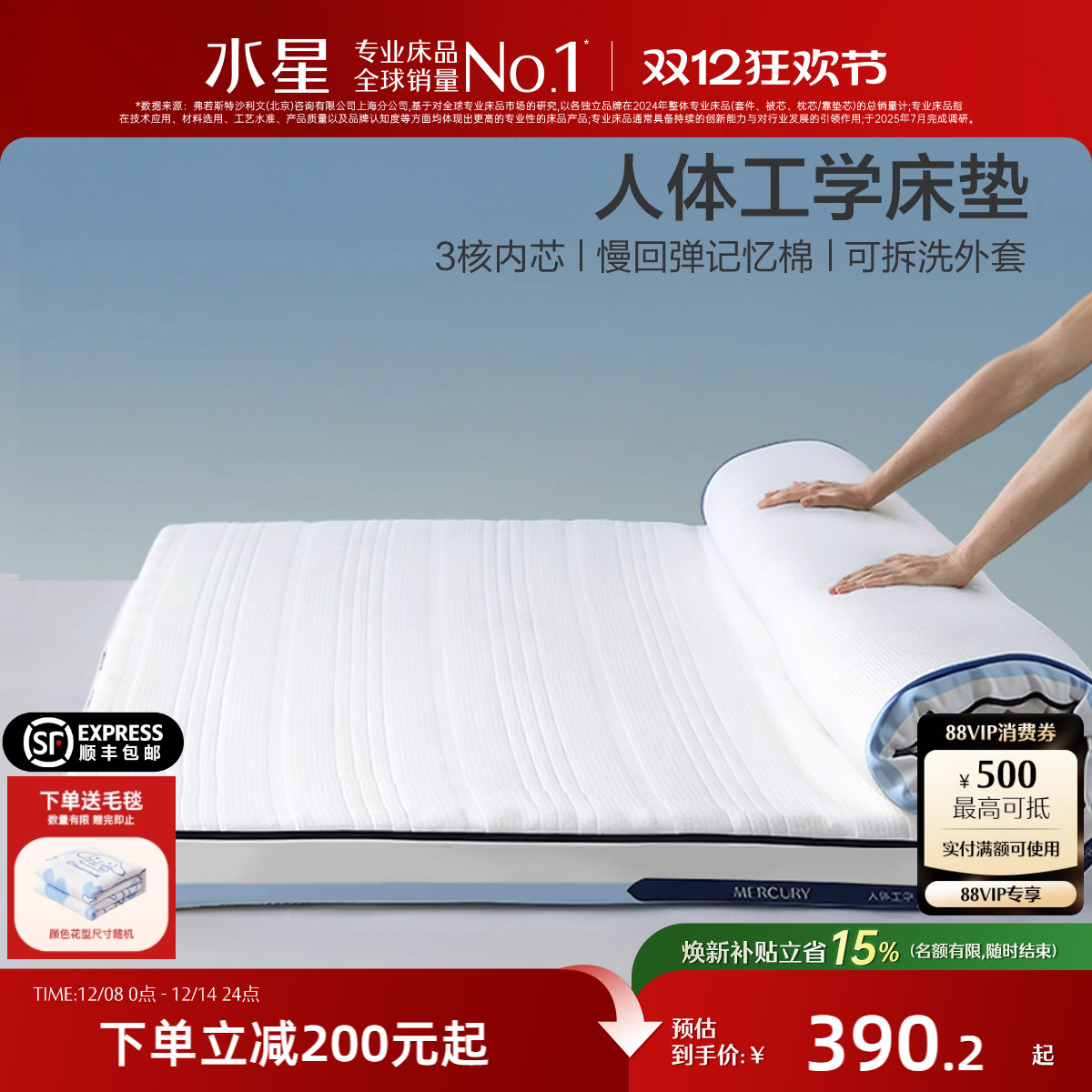 水星家纺人体工学记忆绵床垫软垫子学生宿舍卧室家用榻榻米床褥子