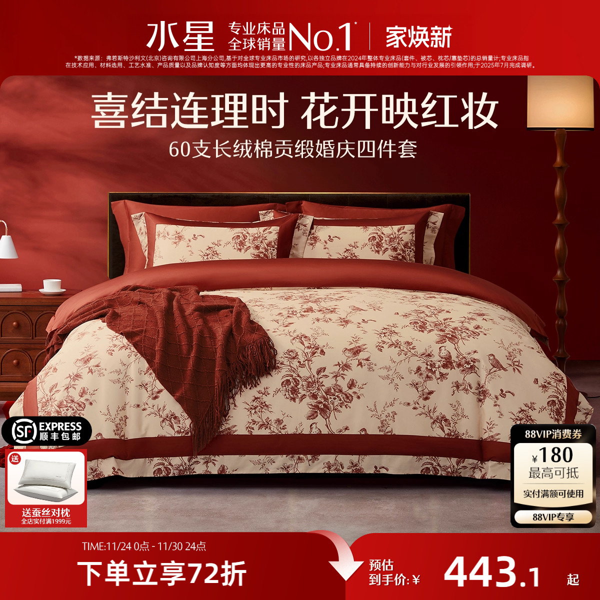 水星家纺结婚四件套60S长绒棉婚庆新婚大红轻奢高端床品纯棉全棉