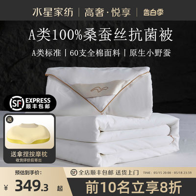 水星家纺100%桑蚕丝春秋被