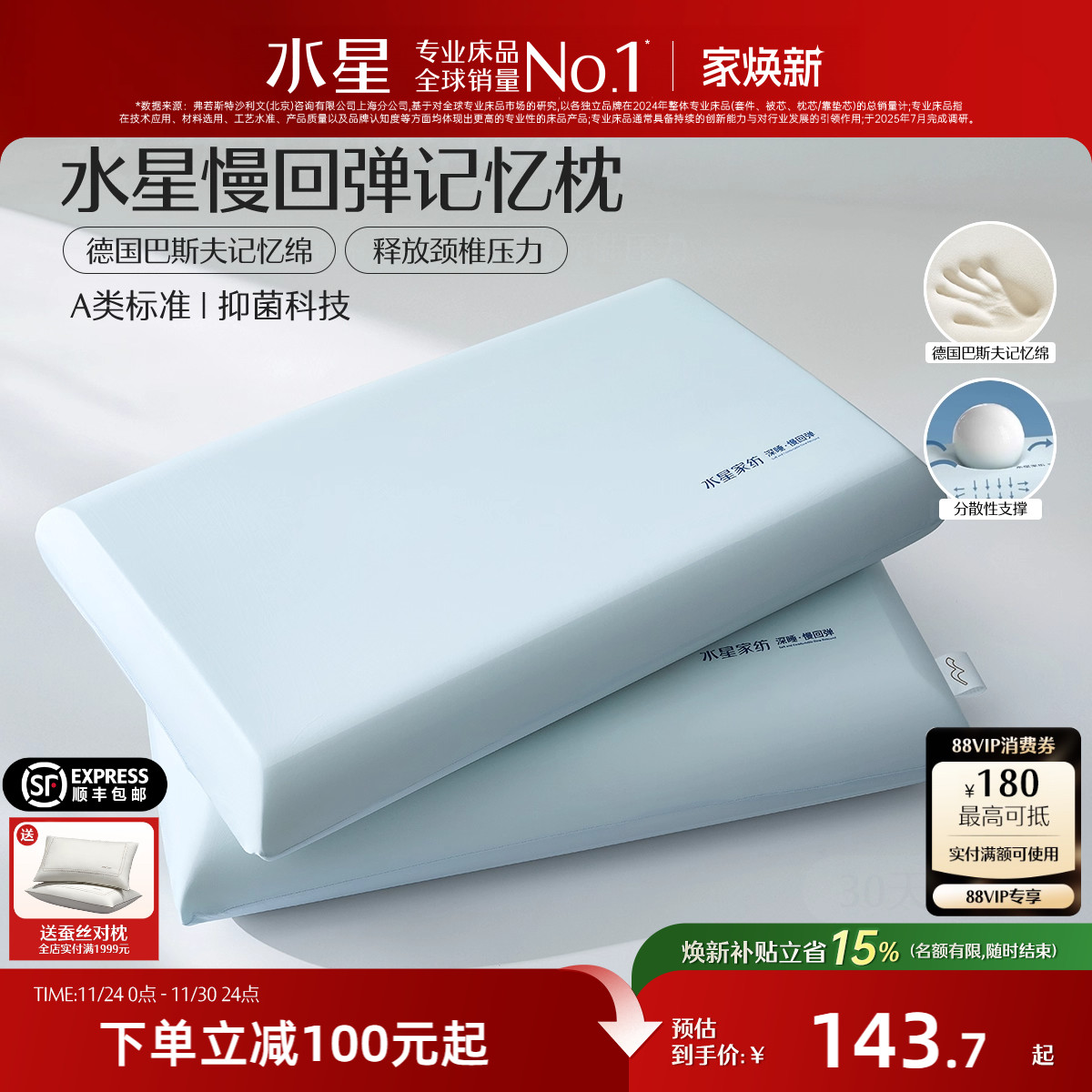 水星家纺慢回弹记忆枕