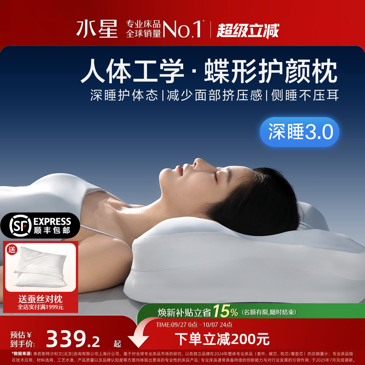 水星家纺慢回弹记忆枕