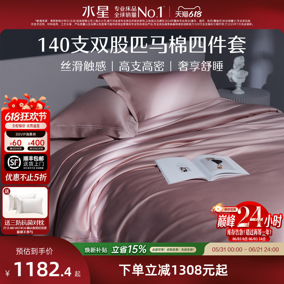水星家纺四件套140支双股匹马棉长绒棉贡缎轻奢纯棉床上用品套件
