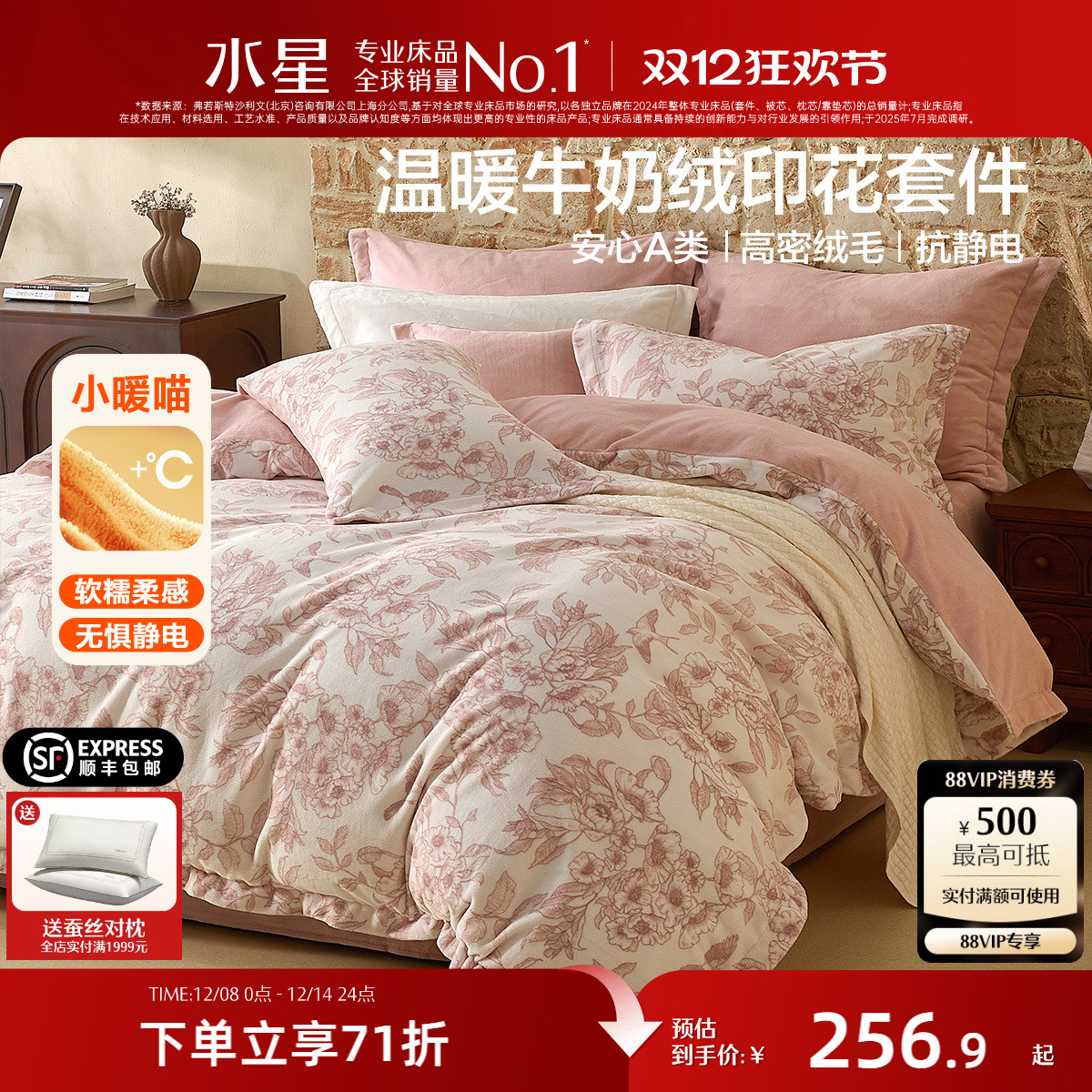 水星家纺牛奶绒印花床上四件套