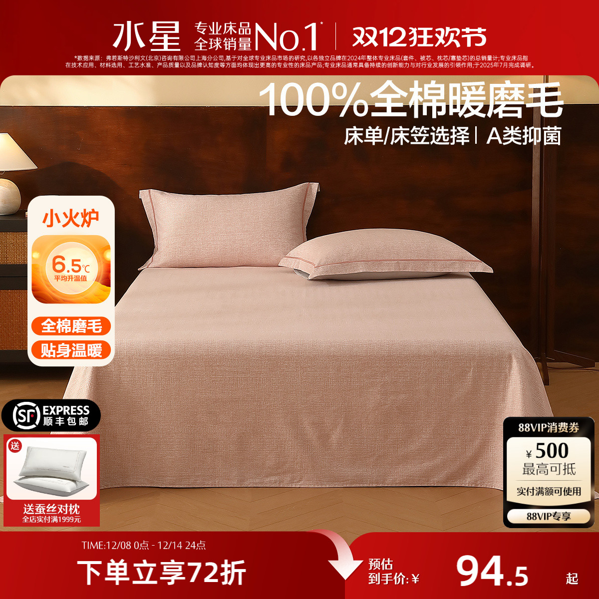 水星家纺全棉磨毛床单