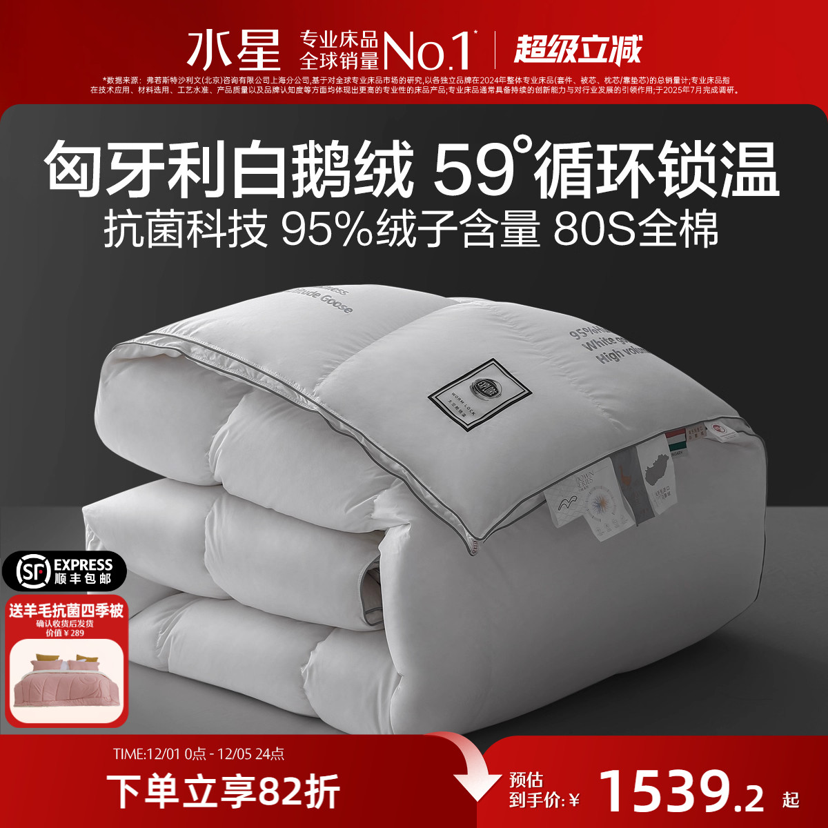 水星家纺80支棉95进口白鹅绒被