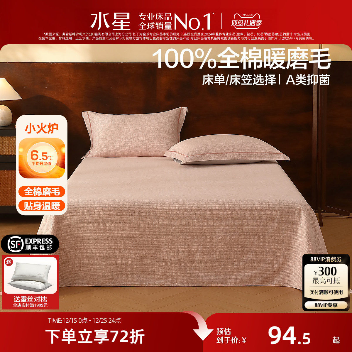 水星家纺全棉磨毛床单