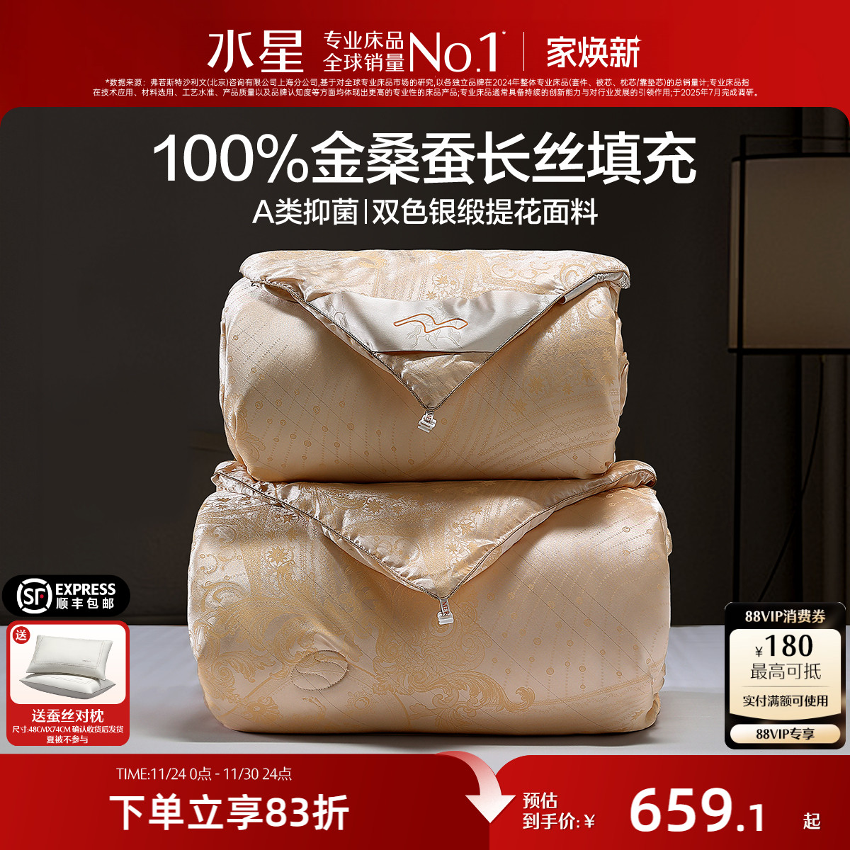 水星金桑蚕丝被子被芯