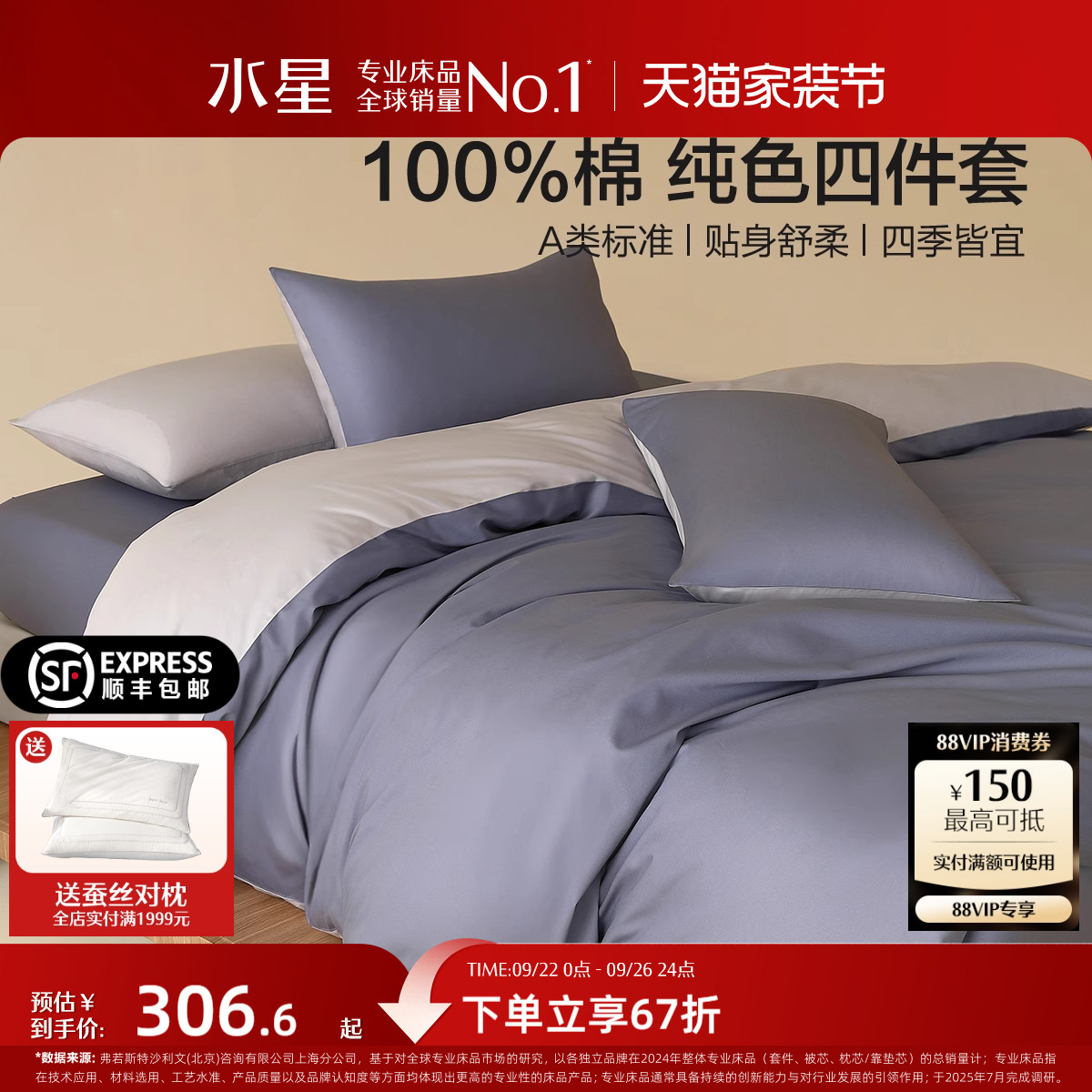 水星100%棉A类3/4件套