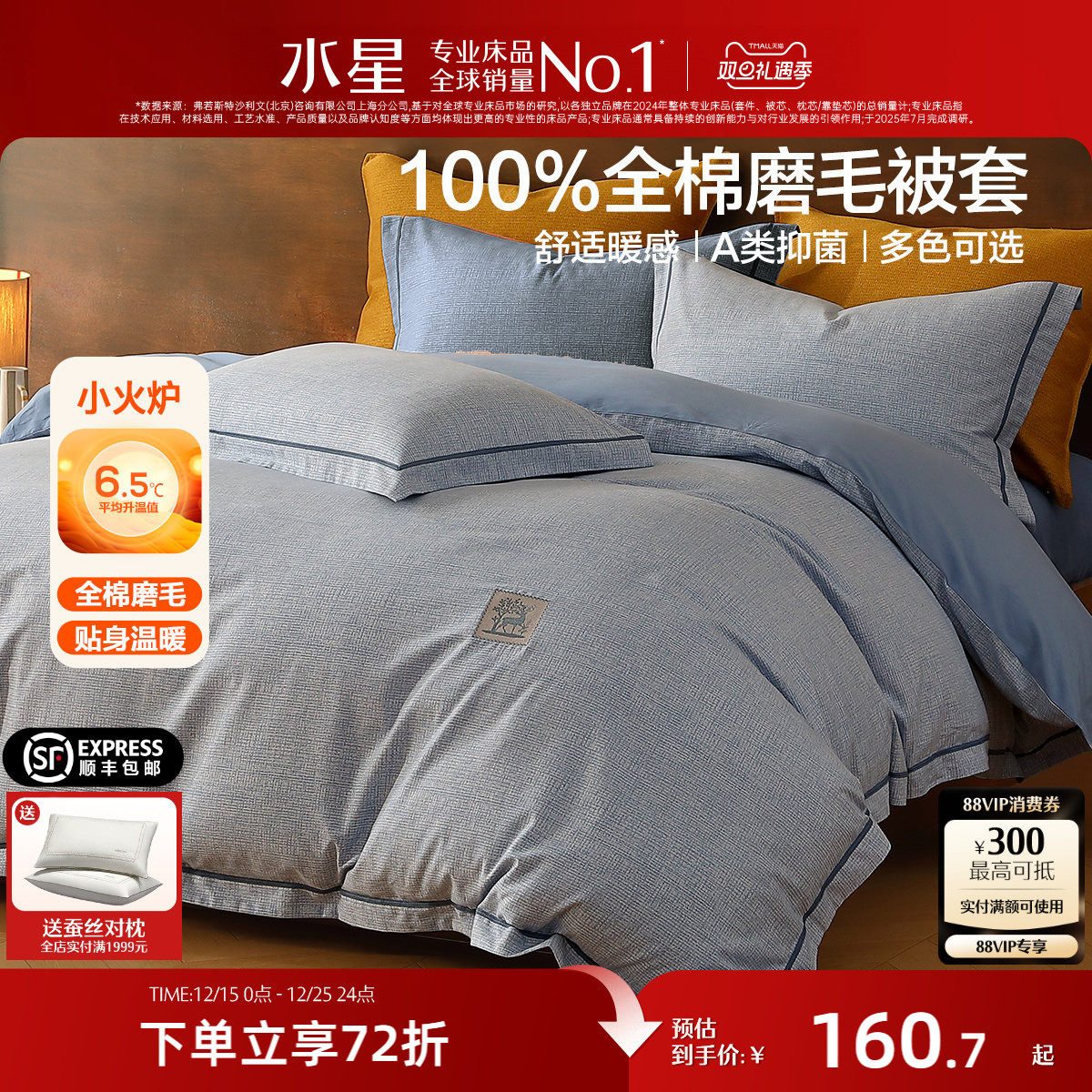 水星家纺全棉磨毛印花被套抗菌