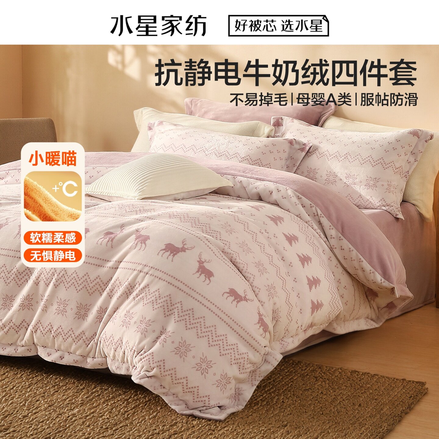 水星家纺费尔岛雪境套件牛奶绒法兰绒新款冬用加厚四件套学生成人