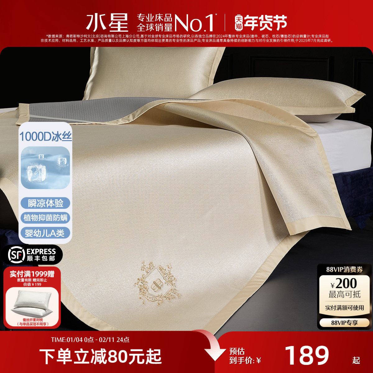 水星家纺凉席1000D冰丝席可水洗提花凉感席夏季空调软席子26新品,床上用品,冰丝席,淘宝优惠券,粉丝福利购,淘宝优惠卷