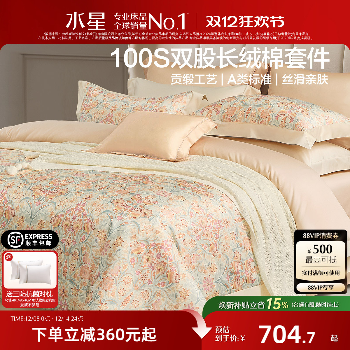 水星100S双股长绒棉四件套