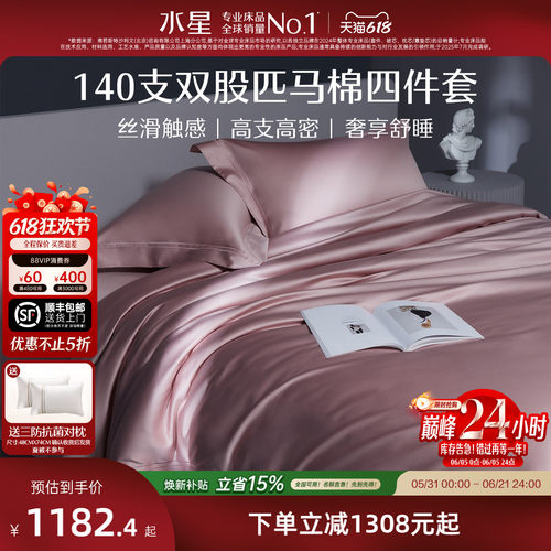 水星家纺140S双股匹马棉四件套