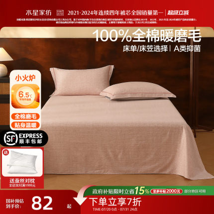 水星家纺全棉磨毛床单床笠单件纯棉100秋冬保暖床品四季通用新款