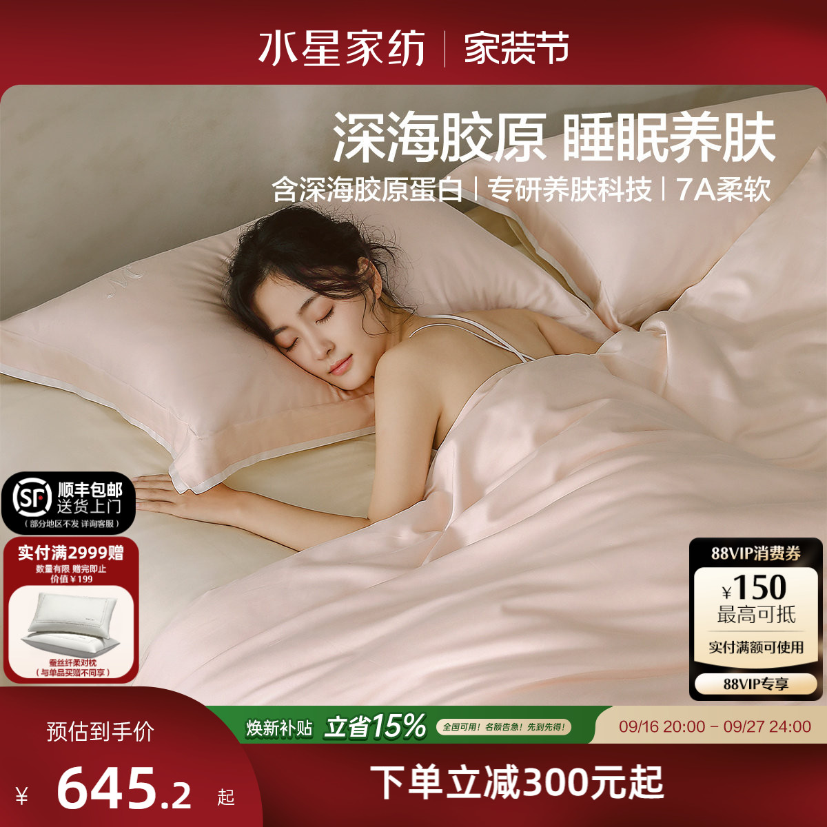 水星家纺深海胶原蛋白臻选四件套图片