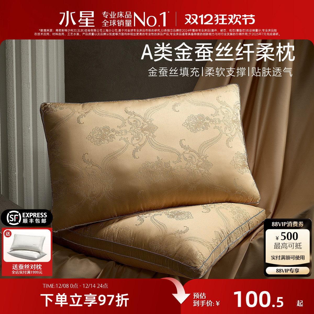 水星抗菌蚕丝枕头枕芯