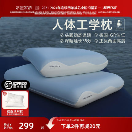 水星家纺人体工学枕头慢回弹记忆棉深睡枕芯呵护颈椎辅助睡眠家用