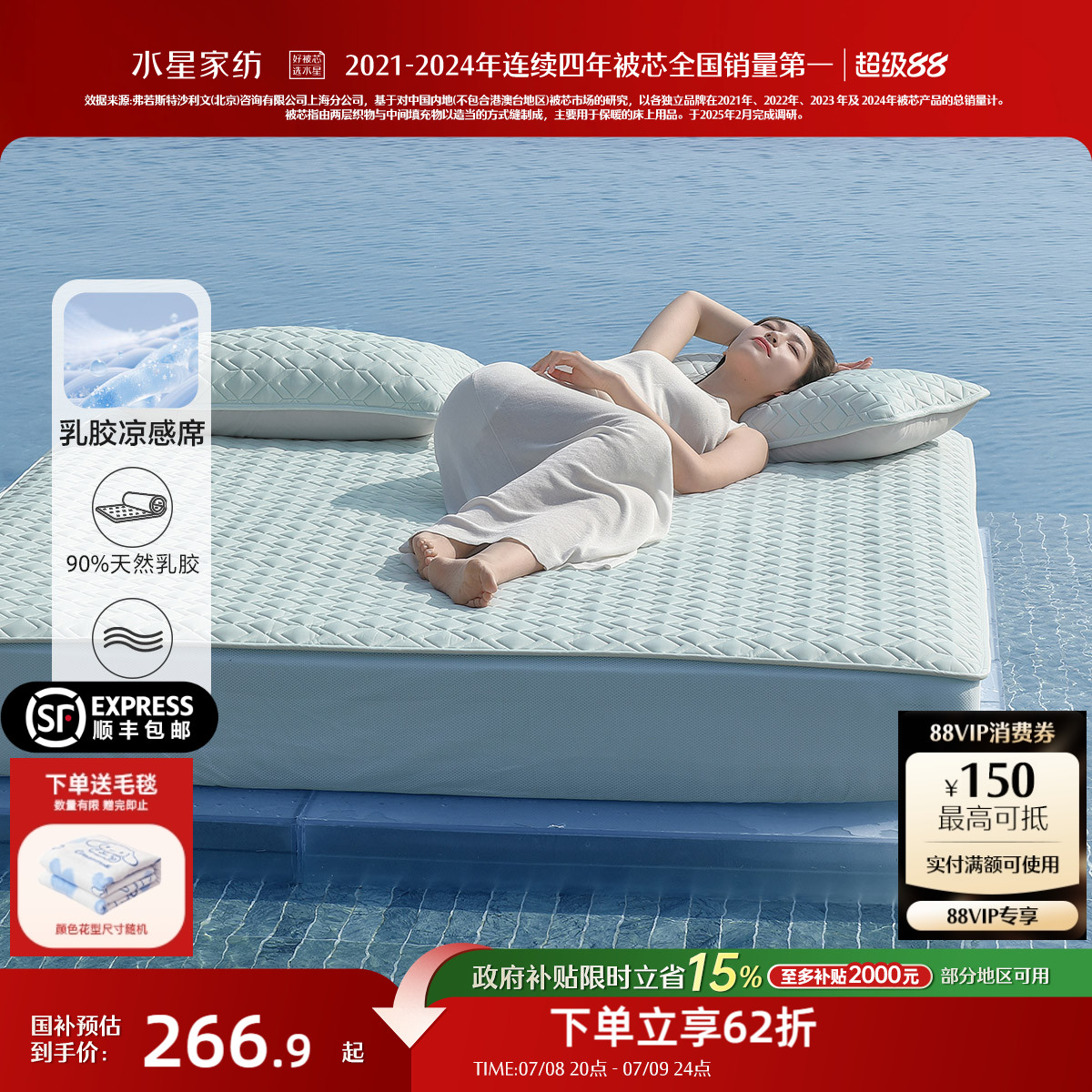 水星家纺A类乳胶凉席床垫