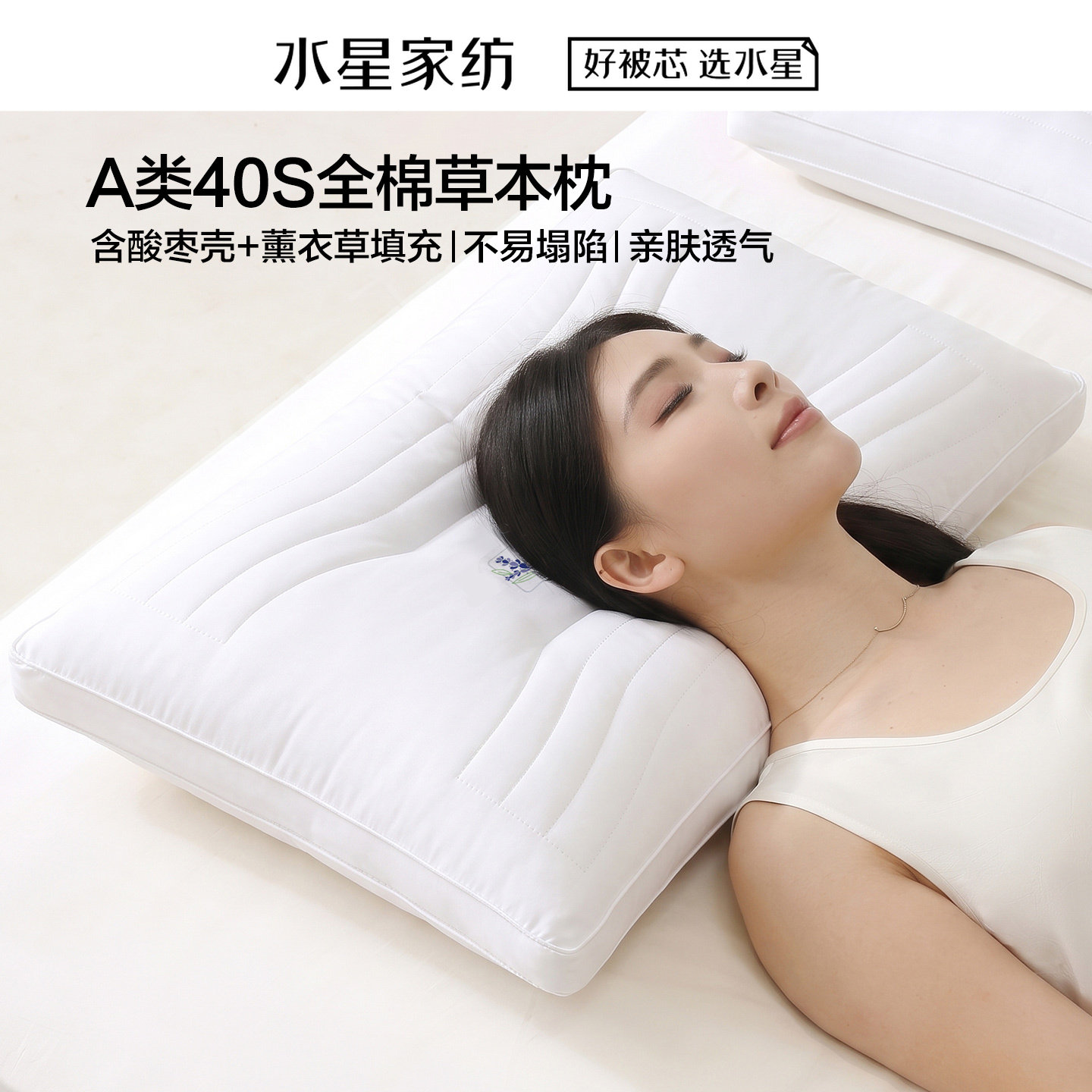 水星家纺酸枣浅熏花息枕A类纯棉面料枕头枕芯枕套可拆洗74*48