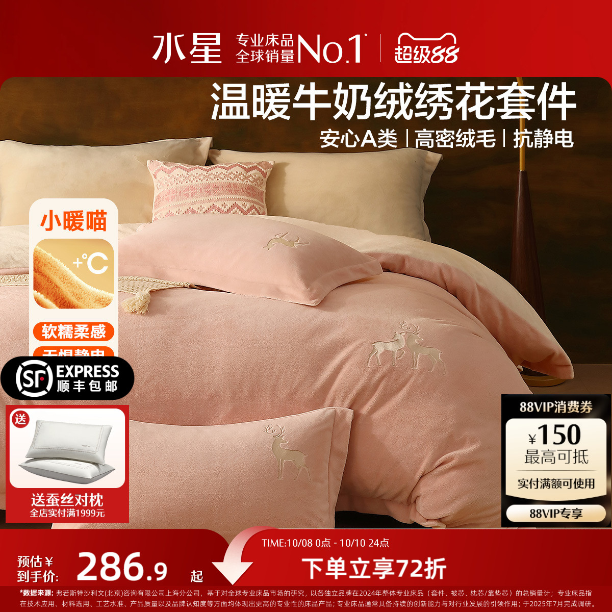 水星家纺抗静电牛奶绒四件套